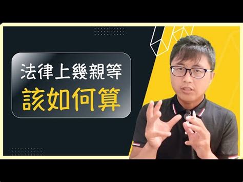 叔公算幾等親|親等迷思：叔公究竟幾等親？